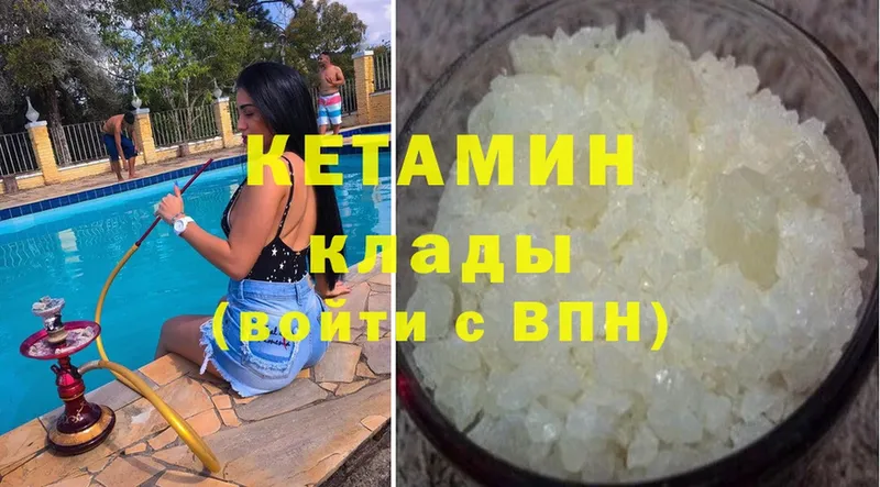 Кетамин ketamine  Велиж 